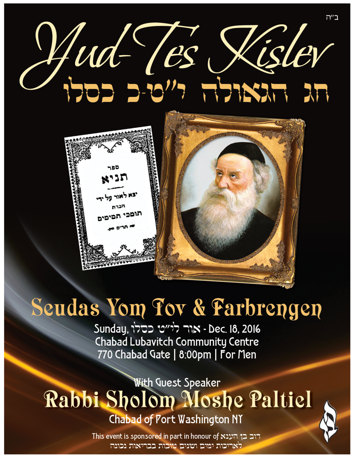 Rabbi Sholom Moshe Paltiel – 19 Kislev 5777